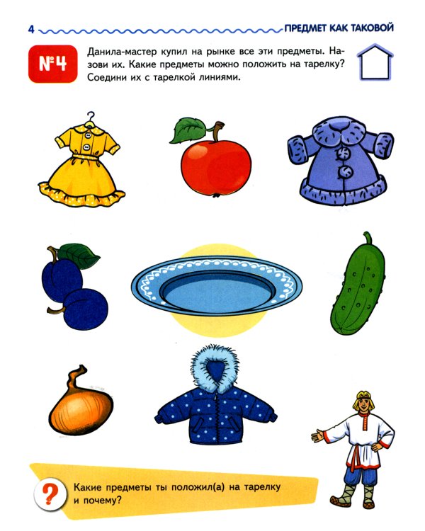 Комплект рабочих тетрадей ЦВЕТНЫХ. Я узнаю мир (комплект из 4-х книг)