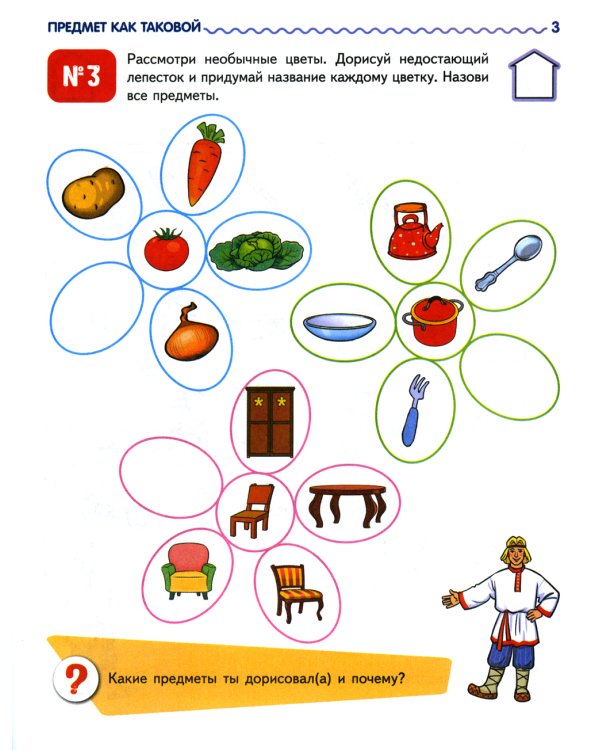 Комплект рабочих тетрадей ЦВЕТНЫХ. Я узнаю мир (комплект из 4-х книг)