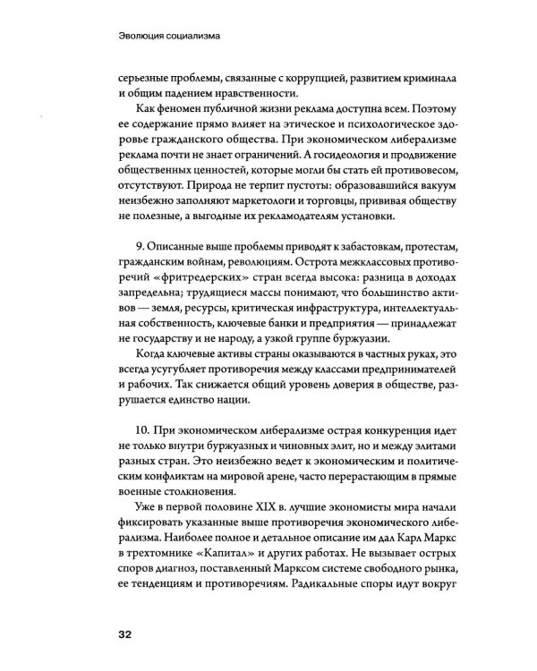 Дополнительное изображение книги «Эволюция социализма»