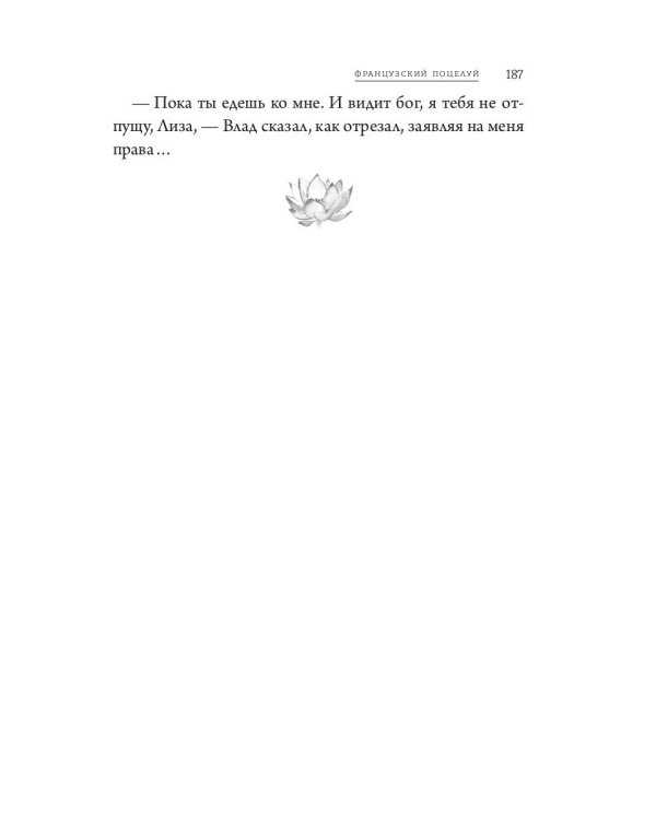 Французский поцелуй