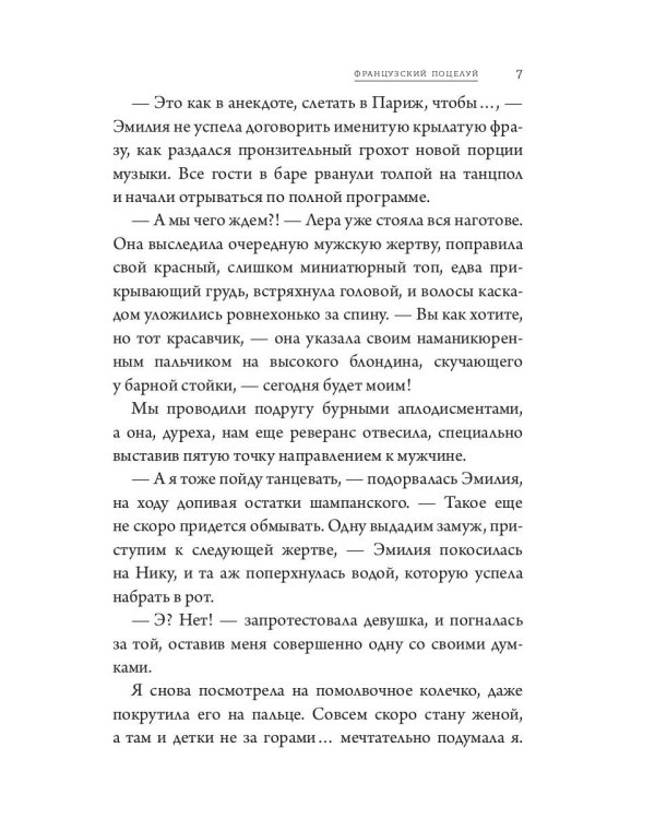 Французский поцелуй