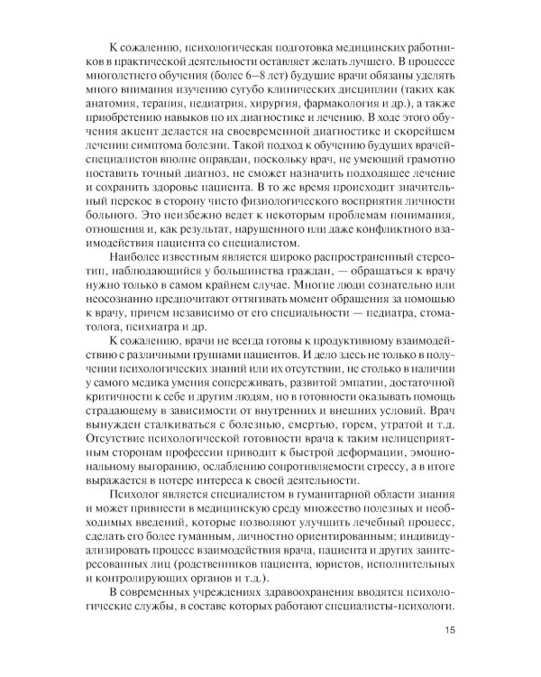 Введение в клиническую психологию: Учебник