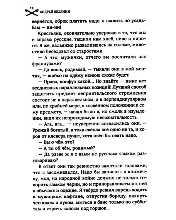 Охота на гусара