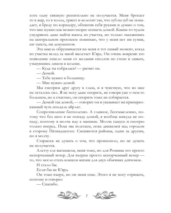 Ныряльщица