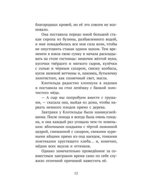 Вальдомбра: дыхание Чудесного Криптида