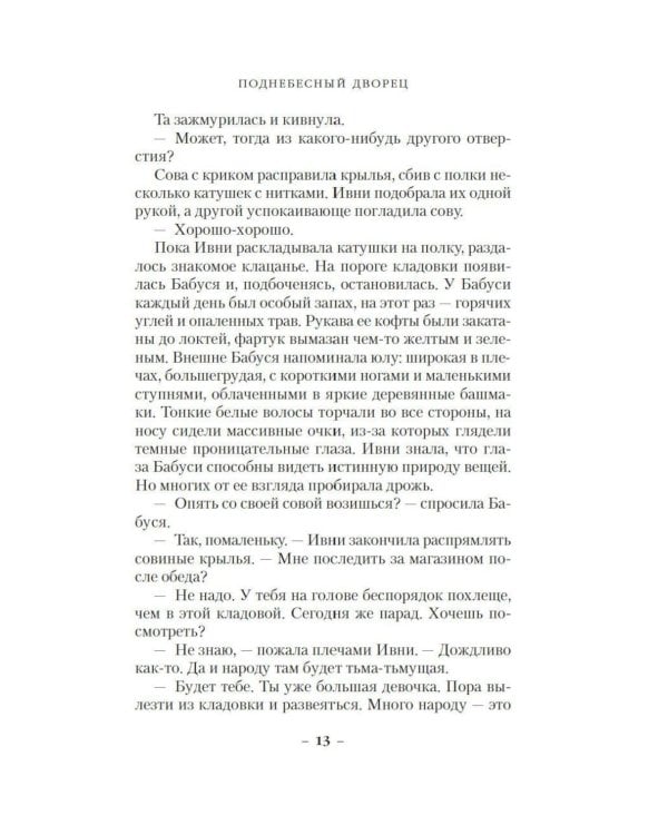 Дополнительное изображение книги «Поднебесный дворец: роман»