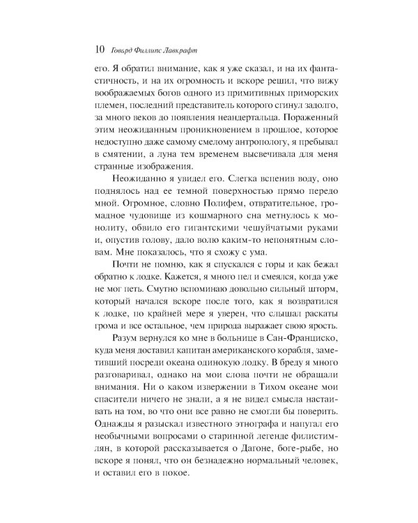 Зов Ктулху