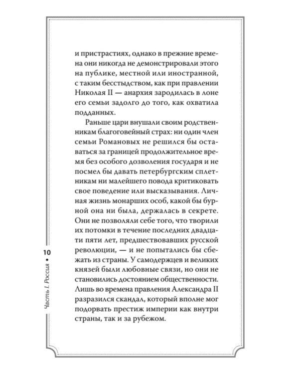 Дополнительное изображение книги «Секреты свергнутых монархий»
