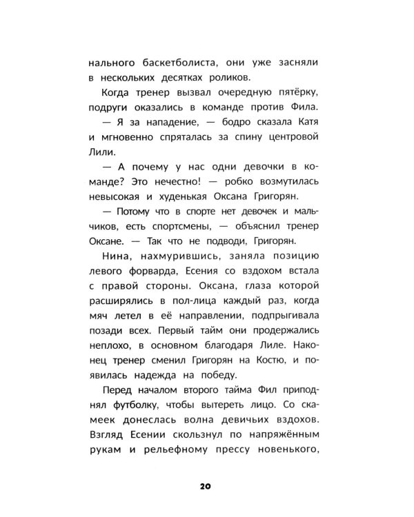 Влюбись в меня до весны