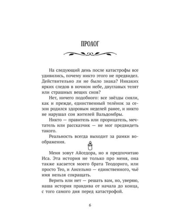 Вальдомбра: дыхание Чудесного Криптида