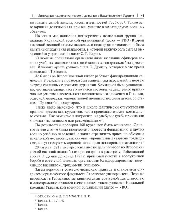 Борьба с петлюровщиной и бандеровщиной в 20-50-х годах ХХ века: монография