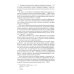 Борьба с петлюровщиной и бандеровщиной в 20-50-х годах ХХ века: монография