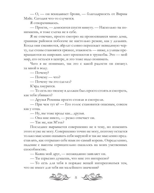 Ныряльщица