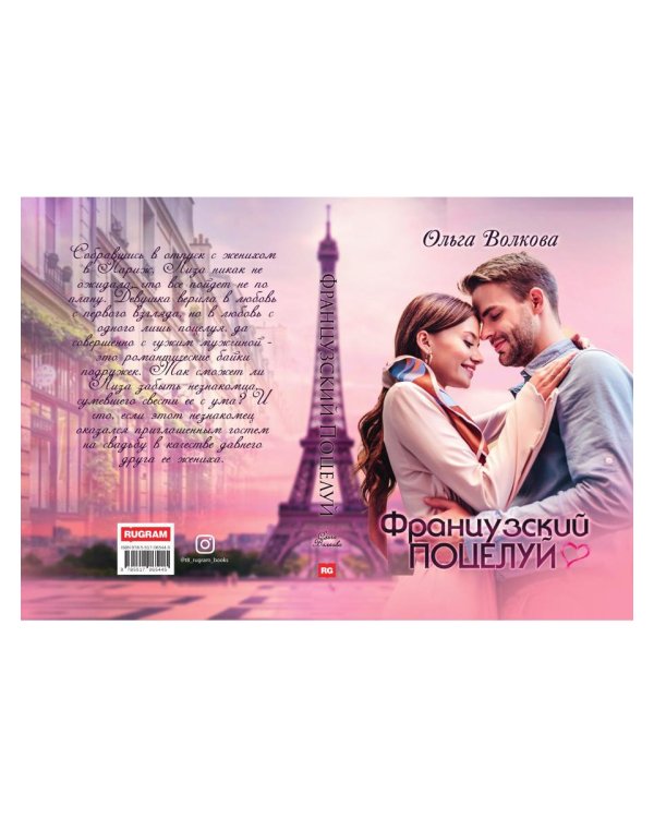 Французский поцелуй