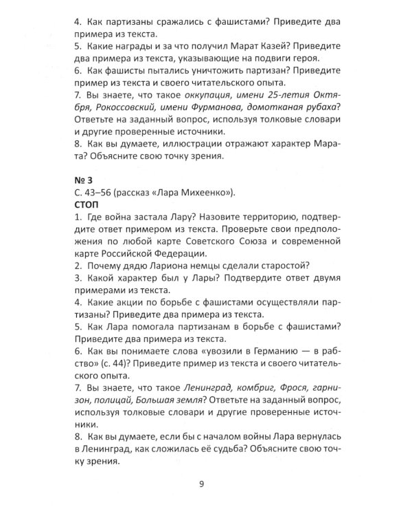 Сопроводительные задания к чтению рассказов А.Н. Печерской "Юные герои Великой Отечественной"