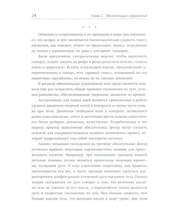 Прыжки в фигурном катании; Биомеханика движений фигуриста (комплект из 2-х книг)
