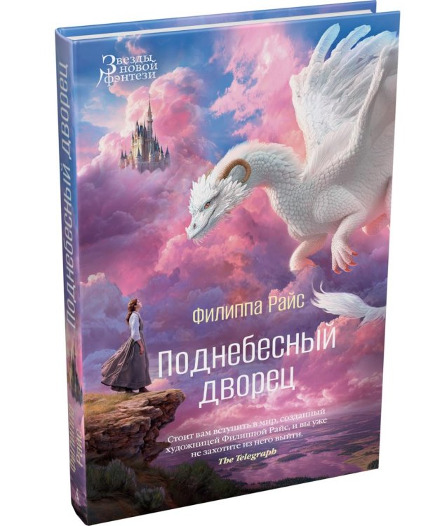 Дополнительное изображение книги «Поднебесный дворец: роман»