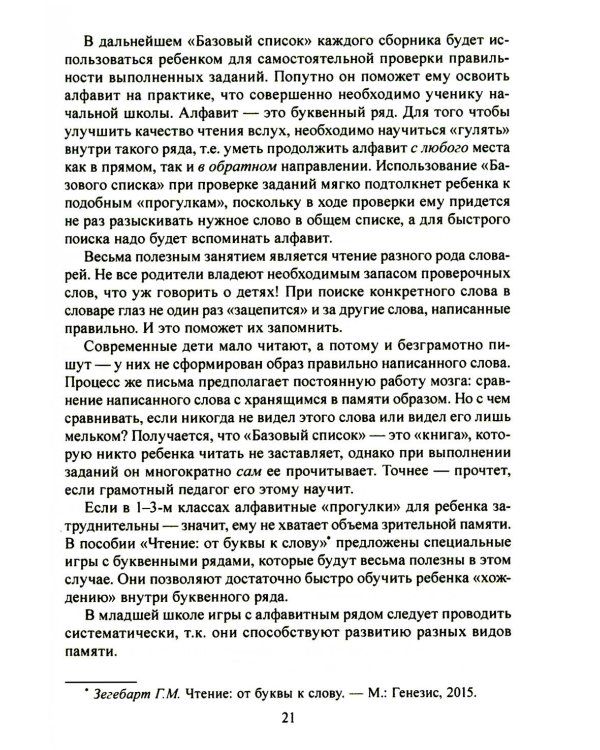 Учение без мучения. Основа. 1-4 классы (комплект из 5-ти тетрадей)