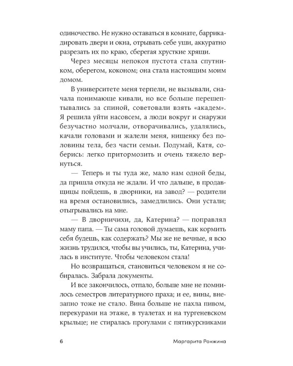 Непокои: роман