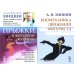 Прыжки в фигурном катании; Биомеханика движений фигуриста (комплект из 2-х книг)