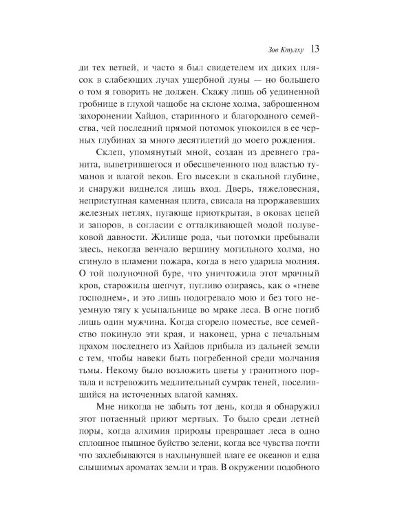 Зов Ктулху