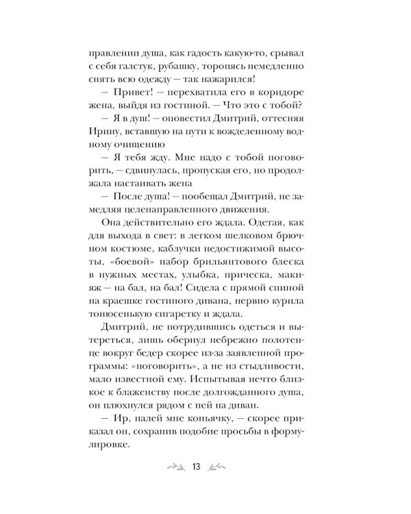 Девочка моя, или Одна кровь на двоих: роман