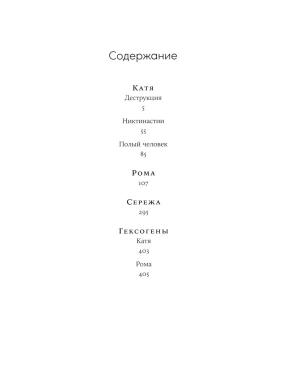 Непокои: роман