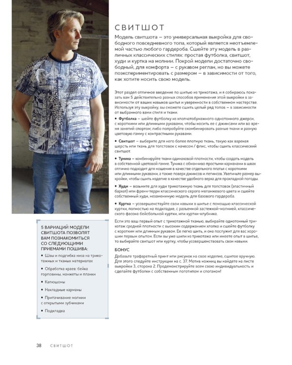 Авторский курс по шитью и моделированию: 5 моделей = 20 базовых предметов гардероба с идеальной посадкой