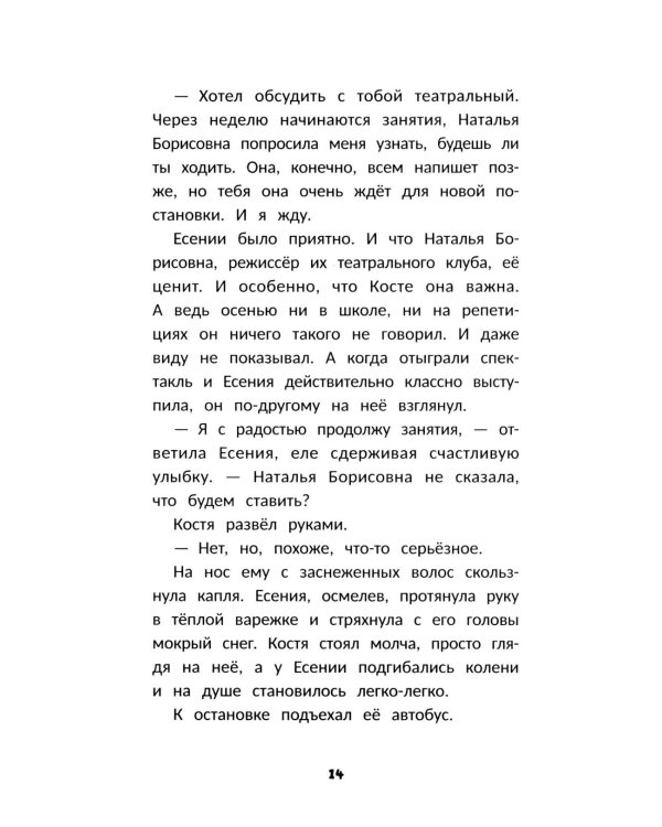 Влюбись в меня до весны