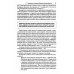 Особенности делопроизводства в юриспруденции. Учебник Особенности делопроизводства в юриспруденции. Учебник