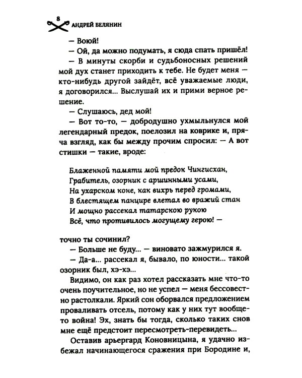 Охота на гусара