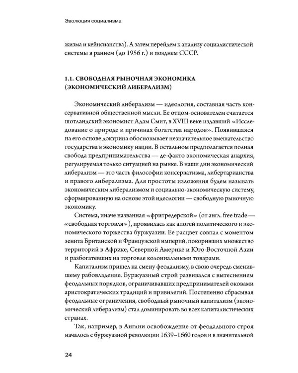 Дополнительное изображение книги «Эволюция социализма»
