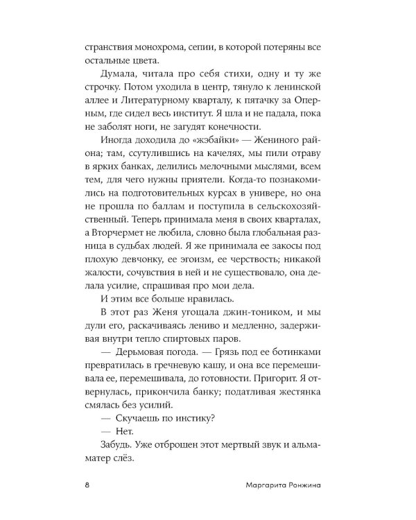 Непокои: роман