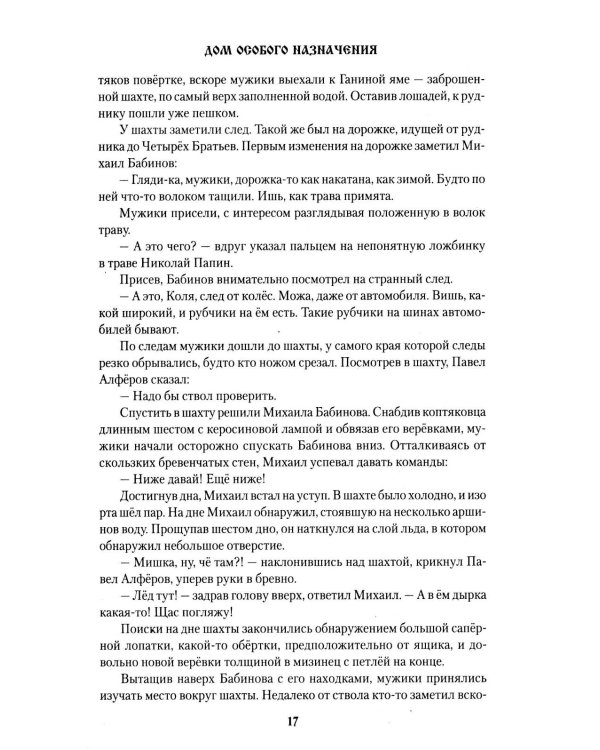 Дом особого назначения