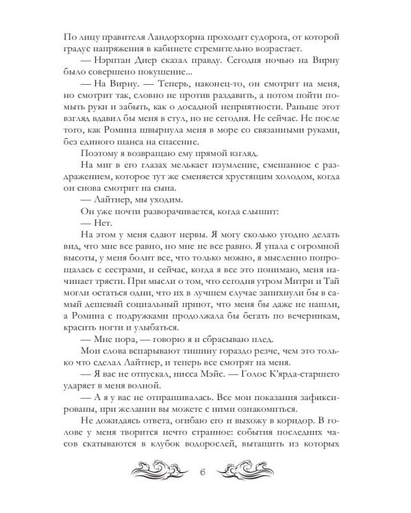 Ныряльщица