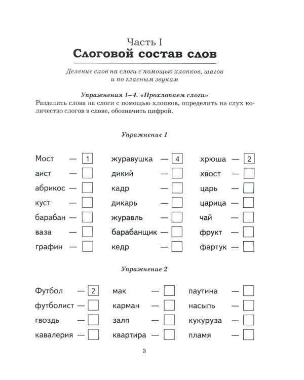 Дополнительное изображение книги «Безударные гласные в корне слова. Рабочая тетрадь для детей 6-9 лет»