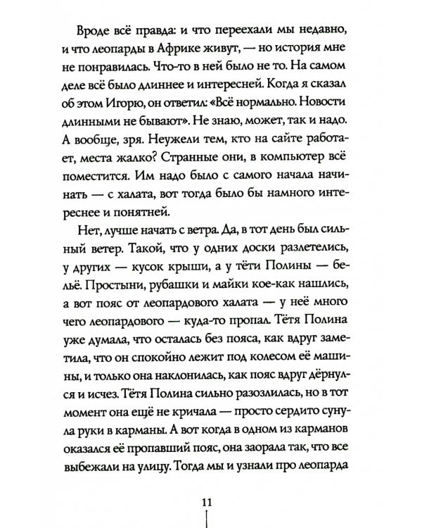 Пахнет псиной