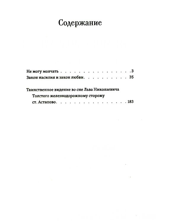 Не могу молчать. Таинственное явление