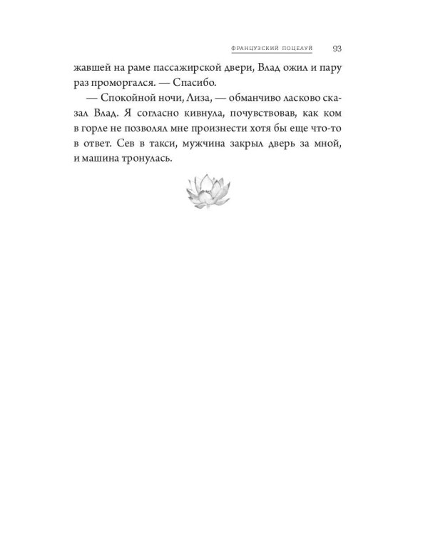 Французский поцелуй