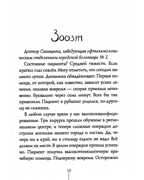 Пахнет псиной