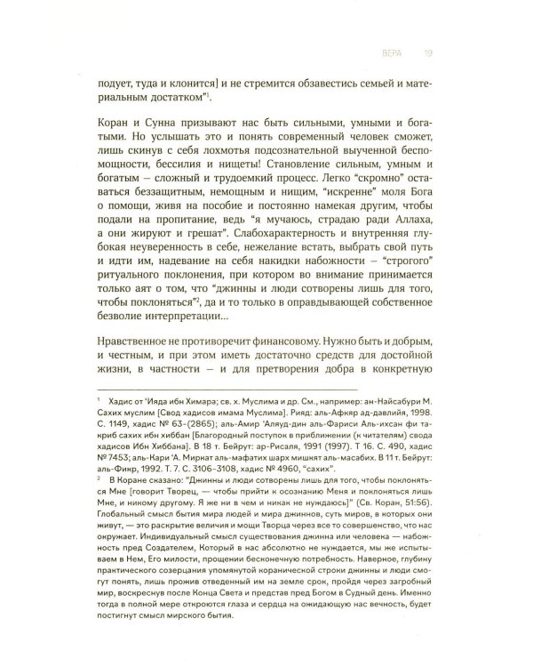 Как увидеть Рай? 4-е изд., доп., перераб