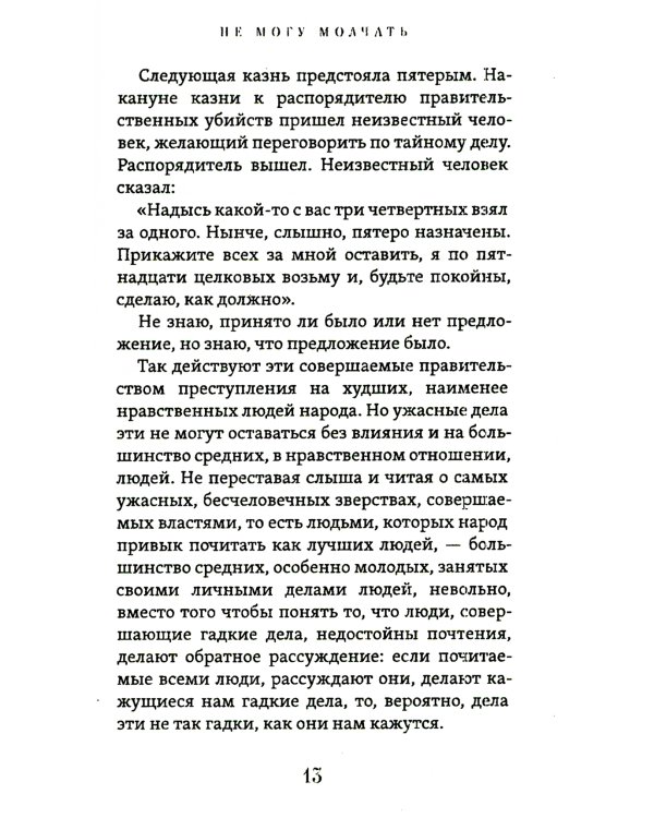 Не могу молчать. Таинственное явление
