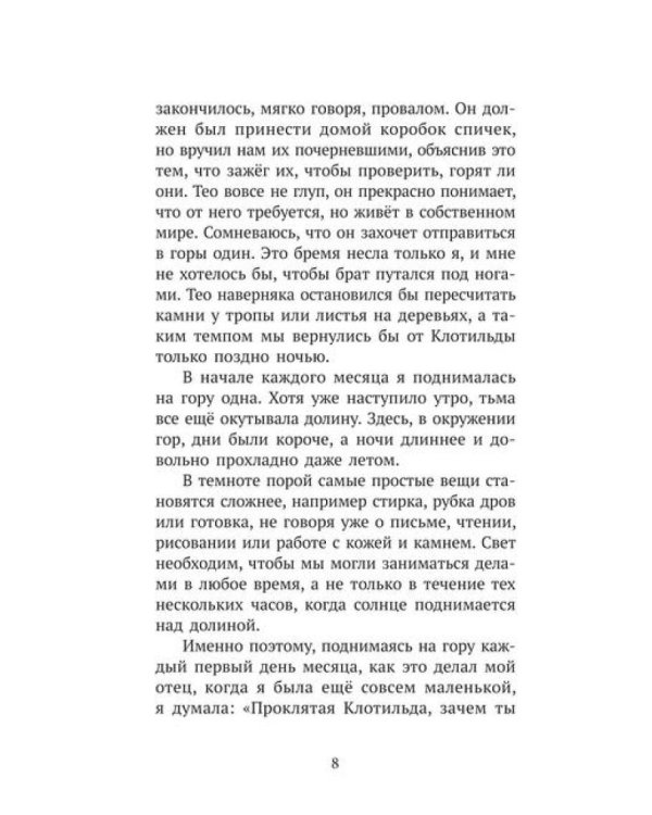 Вальдомбра: дыхание Чудесного Криптида