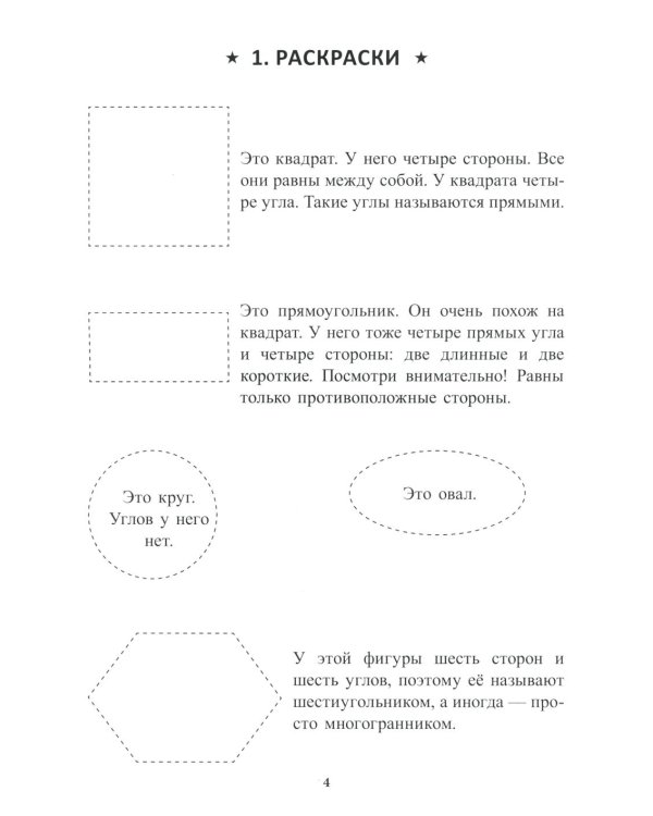 Учение без мучения. Основа. 1-4 классы (комплект из 5-ти тетрадей)