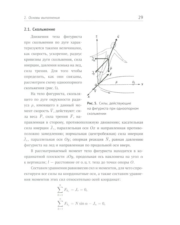 Прыжки в фигурном катании; Биомеханика движений фигуриста (комплект из 2-х книг)
