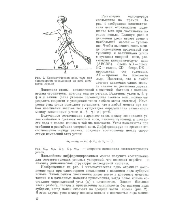 Прыжки в фигурном катании; Биомеханика движений фигуриста (комплект из 2-х книг)