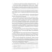 Борьба с петлюровщиной и бандеровщиной в 20-50-х годах ХХ века: монография