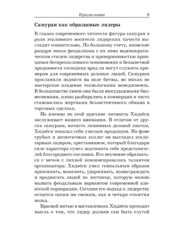 Самурай без меча 