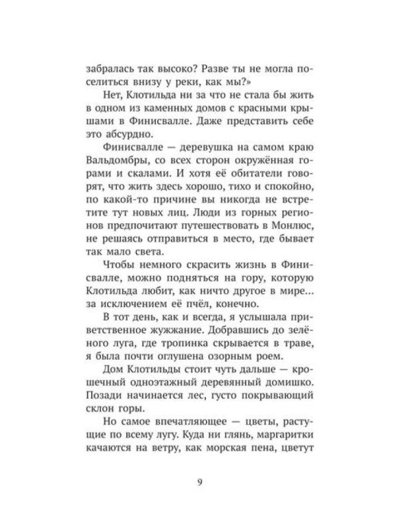 Вальдомбра: дыхание Чудесного Криптида