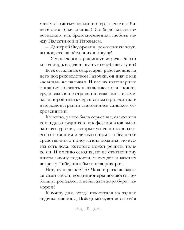 Девочка моя, или Одна кровь на двоих: роман